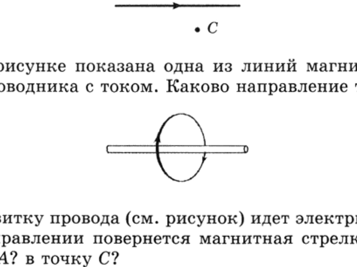 На рисунке показана одна из линий магнитной индукции поля проводника с