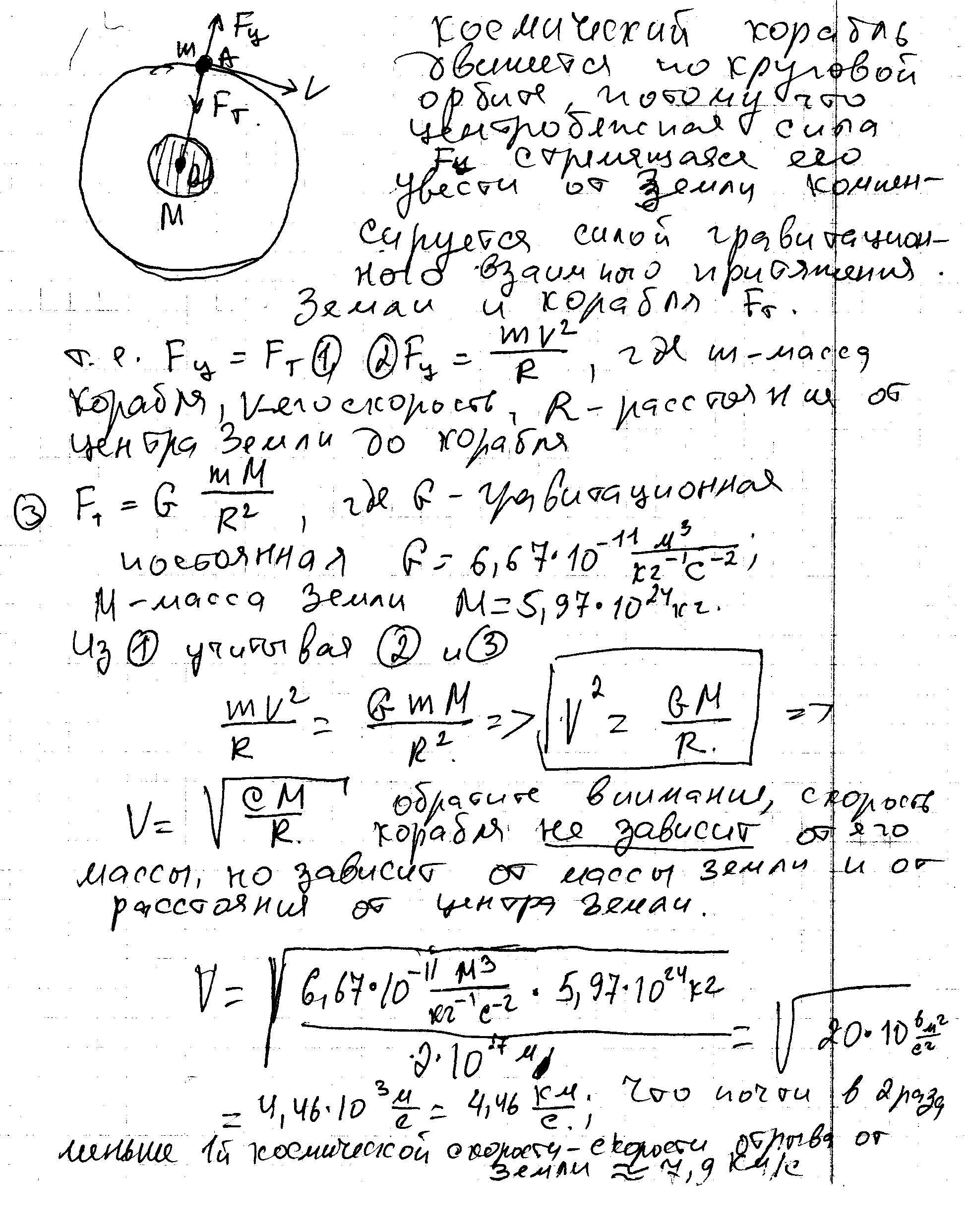 Скорость спутника движущегося по круговой орбите. Космический корабль движется вокруг земли по круговой орбите. Радиус спутника земли по круговой орбите. Скорость движения по круговой орбите. Спутник движется вокруг земли по круговой орбите.