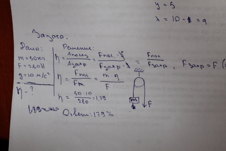 Определите КПД подвижного блока, с помощью которого равномерно поднимают груз массой 50кг, действуя на