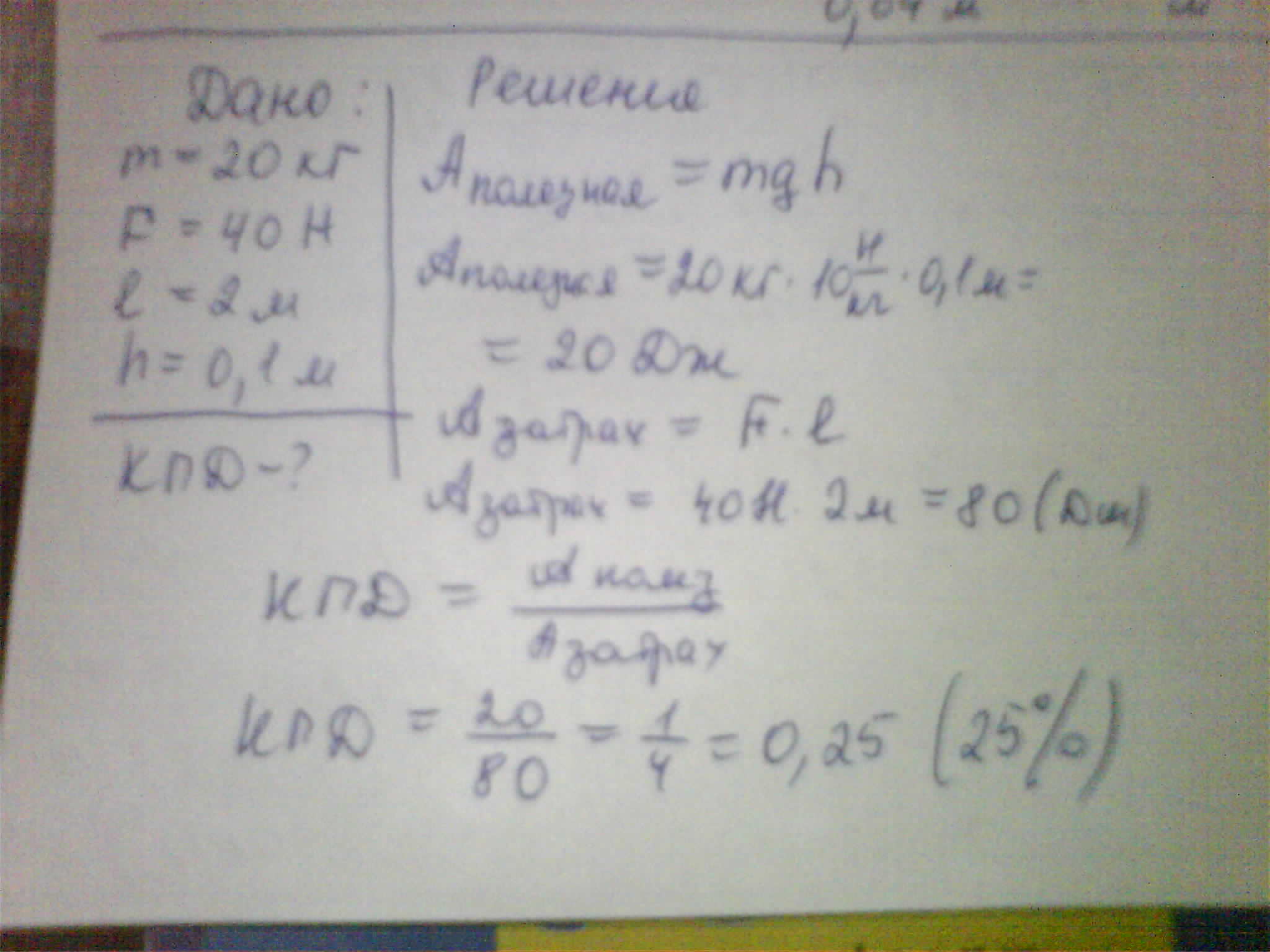 Груз массой 20 кг под действием силы 40 Н равномерно перемещается по наклонной плоскости. Определите