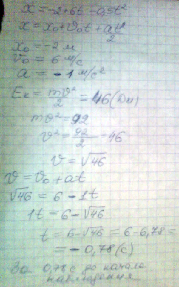 Материальная точка массой 2 кг движется вдоль Ox по закону x=-2+6t-0.5t2. Кинетическая энергия точки