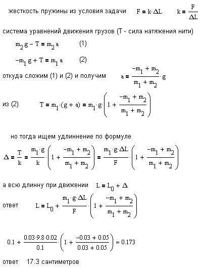 Невесомая и нерастяжимая нить перекинута через блок, массой которого можно пренебречь. На одном конце нити подвешено тело массой m1=30 г. Другой конец нити соединён с лёгкой пружиной, к концу
