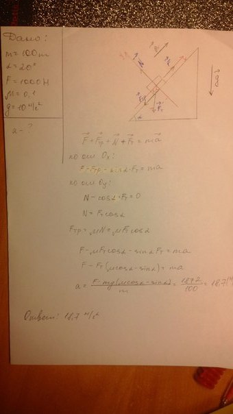 Тело массой 100кг поднимается по наклонной плоскости с углом у основания 20 градусов под
