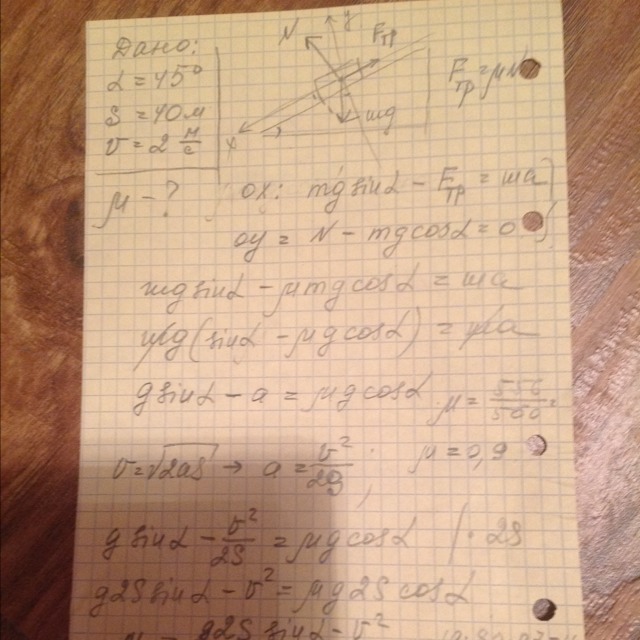 Тело скользит по наклонной плоскости составляющей с горизонтом угол 45 градусов. Пройдя расстояние S=40м.