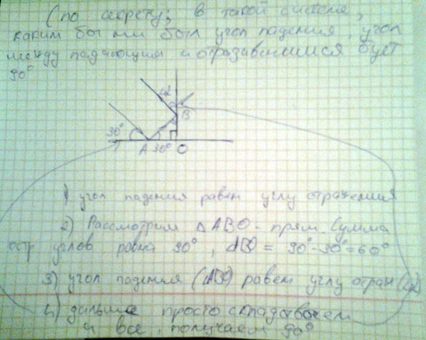 Световой луч падает на систему двух взаимно перпендикулярных зеркал, образующих двугранный угол. Угол падения