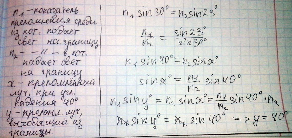 Угол падения светового луча составляет 30 градусов, а угол преломления равен 23 градуса. Определите