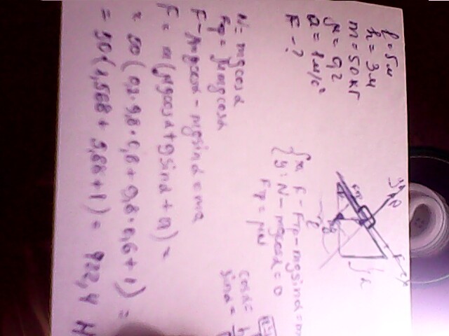 Физика задача из контрольнойНа наклонной плоскости длиной 5 м и высотой 3 м находится