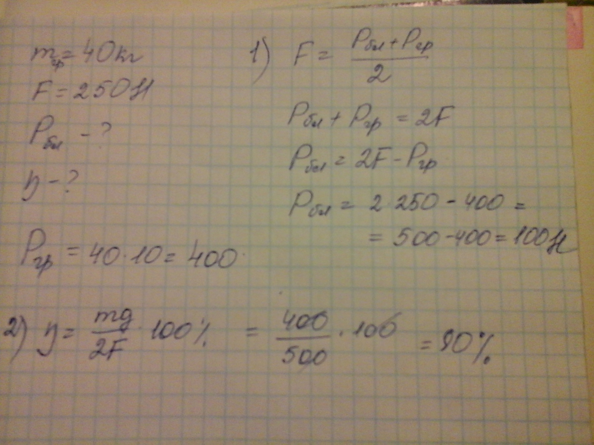Груз массой 40 кг равномерно поднимают при помощи подвижного блока, действуя на верёвку с