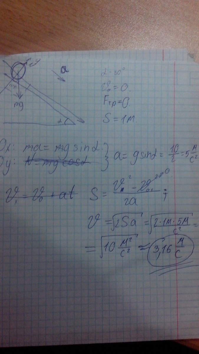 Сплошной шар скатывается по наклонной плоскости, длина которой 1 м и угол наклона 30 градусов. Определить скорость шара в конце наклонной плоскости. Трение шара о плоскость не учитывается.