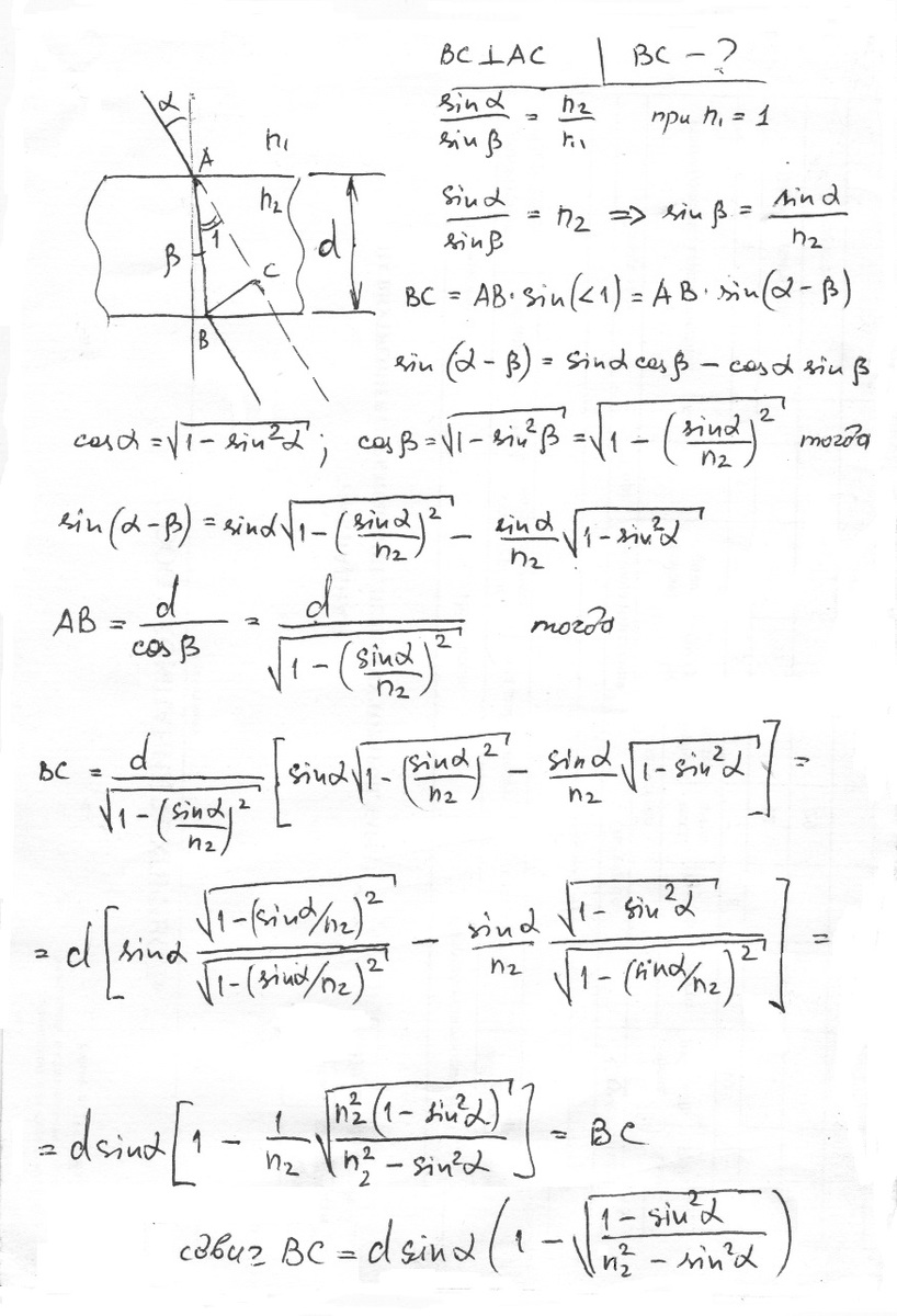 Луч света проходит через плоскопараллельную стеклянную пластинку толщиной 1 см найти смещение луча при