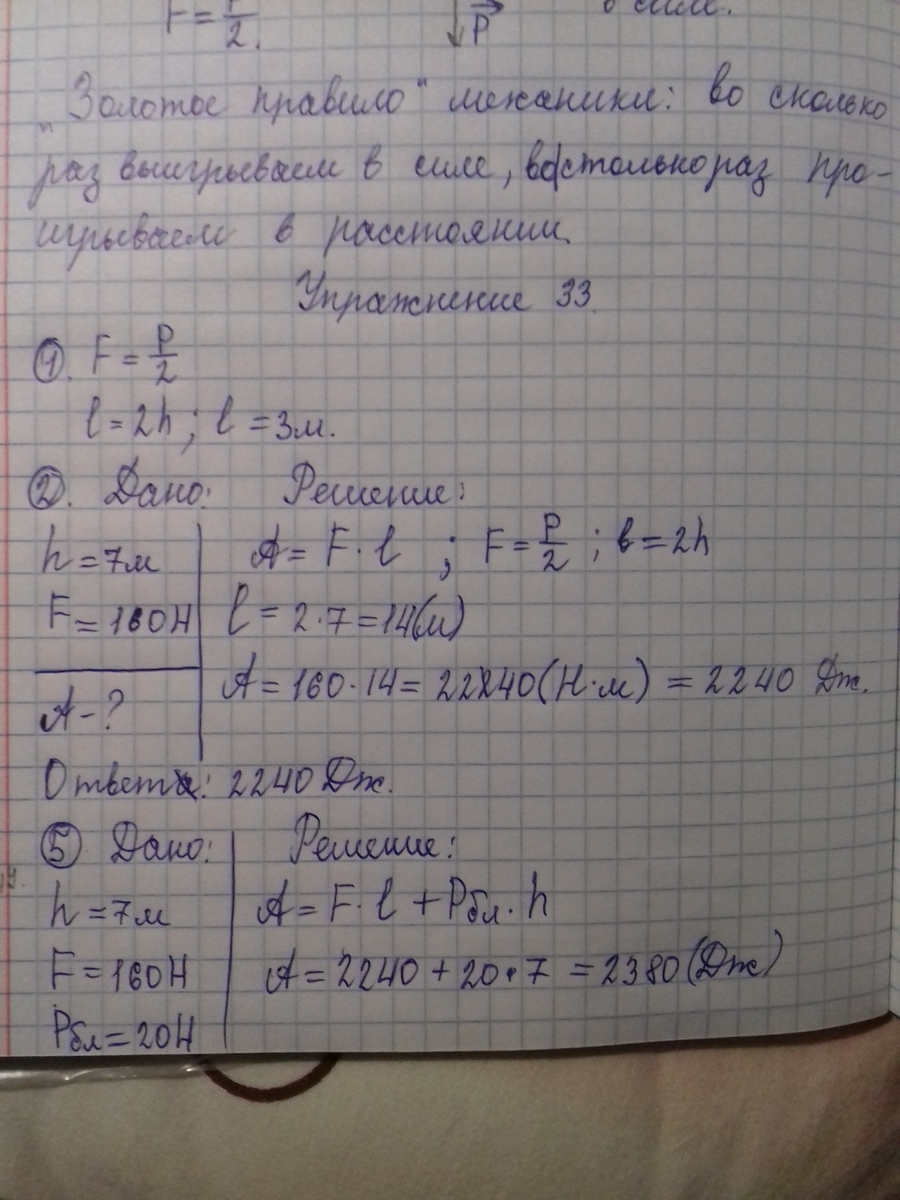 Рабочий с помощью подвижного блока поднял груз в высоту 7 м, прилагая к свободному