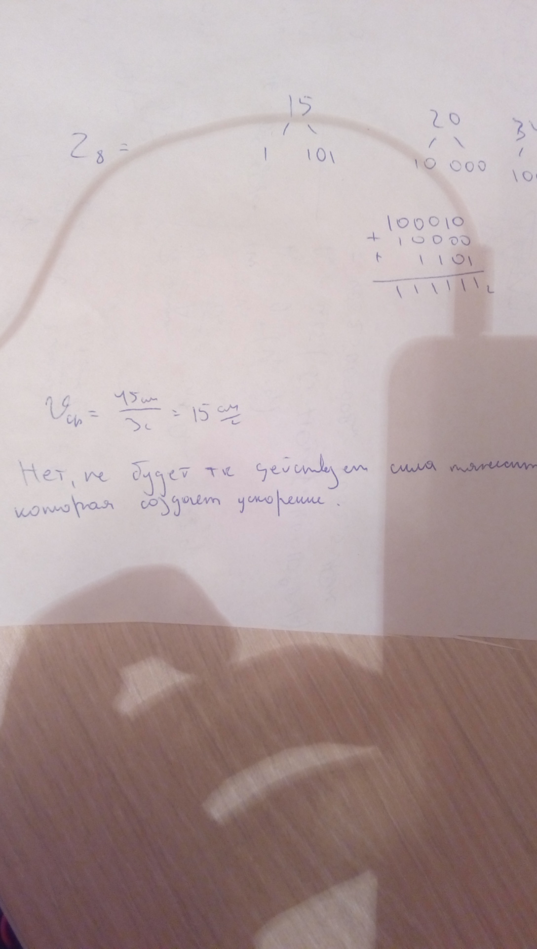 Первоначально покоящийся шар скатывается с наклонного желоба за 3 секунды. Является ли движение шарика по желобу равномерным? Какова средняя скорость движения по желобу, если его длина 45 см?