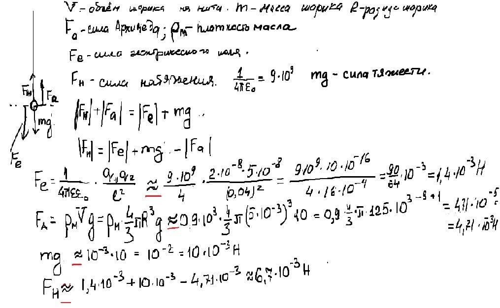 Шарик массой один грамм и с зарядом 210 в -8 степени, а так же