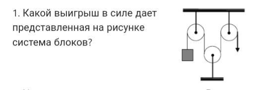 Какой выигрыш в силе даёт представленная на картинке система блоков?