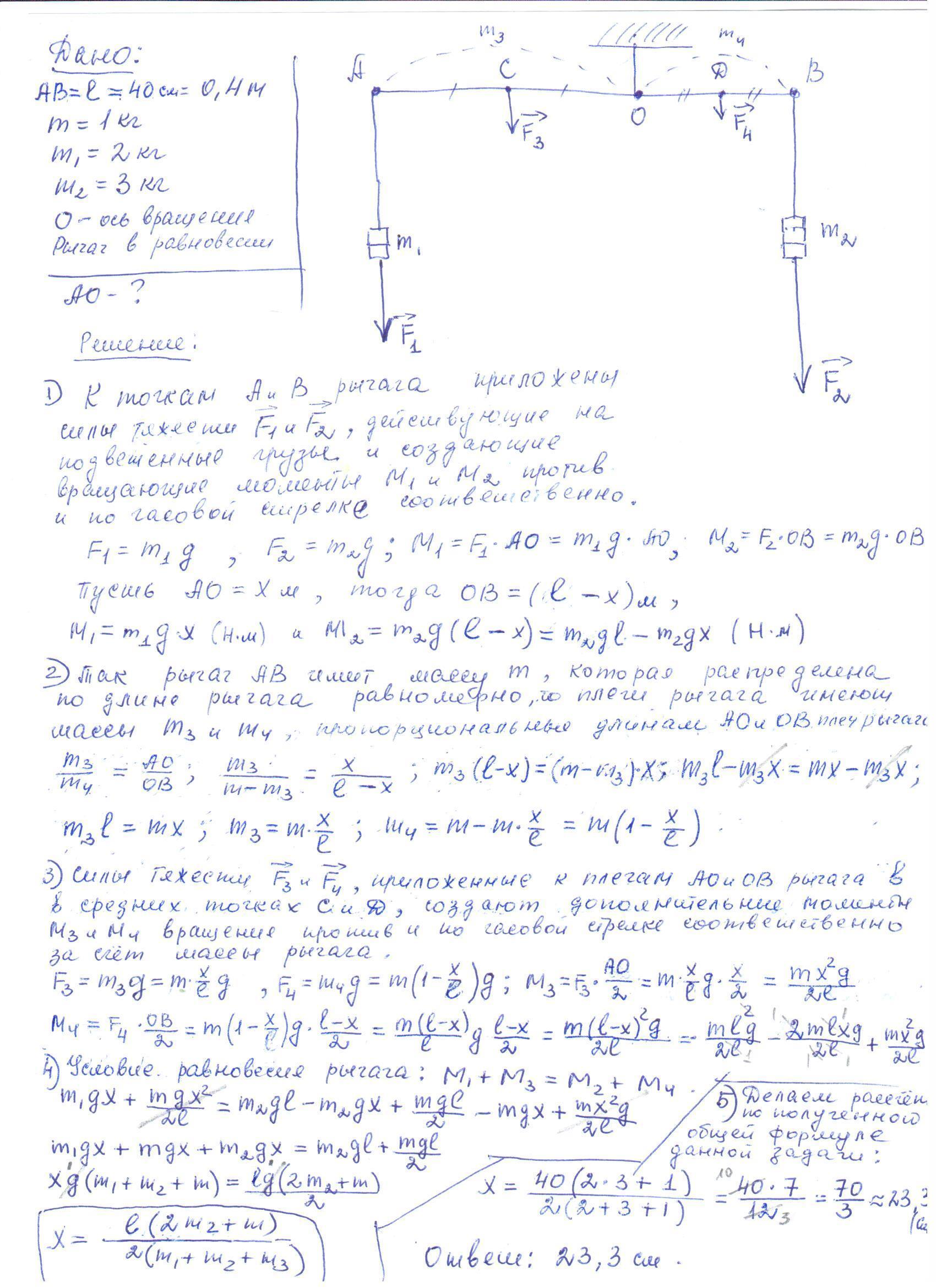 Рычаг находится в равновесии. Какова длина рычага АО? Ось вращения находится в точке О,